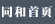 網(wǎng)站首頁(yè)