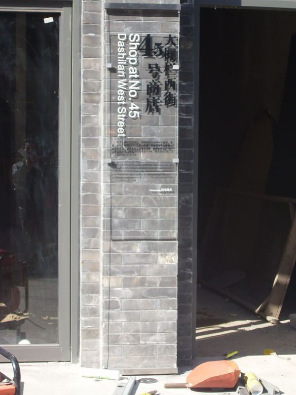 同和山致 宣武區文化旅游標識系統:45號商店 宣武區文化旅游標識系統:45號商店