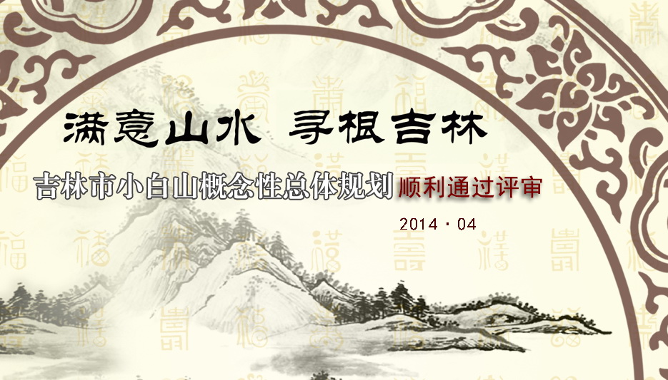 吉林小白山