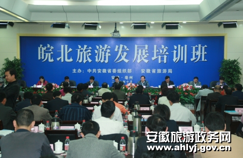 付磊為皖北旅游發(fā)展培訓(xùn)班授課