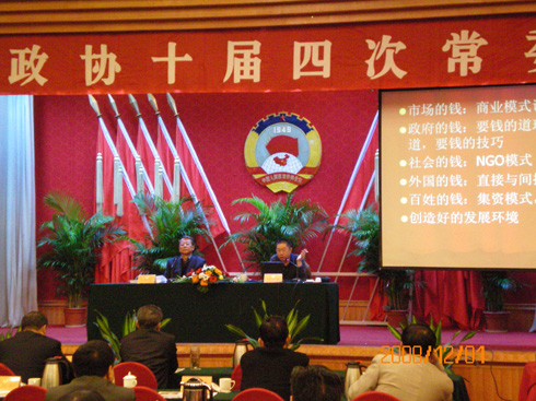 魏小安應(yīng)邀在山西政協(xié)做專題報(bào)告