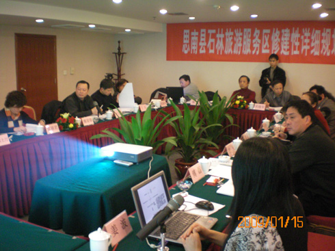 司南石林服務(wù)區(qū)詳細(xì)規(guī)劃通過(guò)評(píng)審