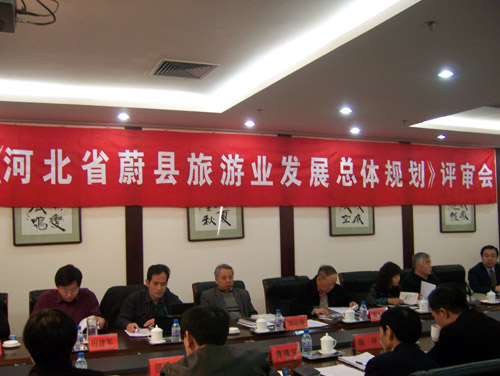 蔚縣旅游發(fā)展總體規(guī)劃順利通過(guò)評(píng)審
